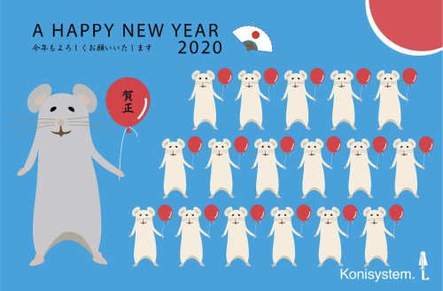 2020年賀状Konisystem